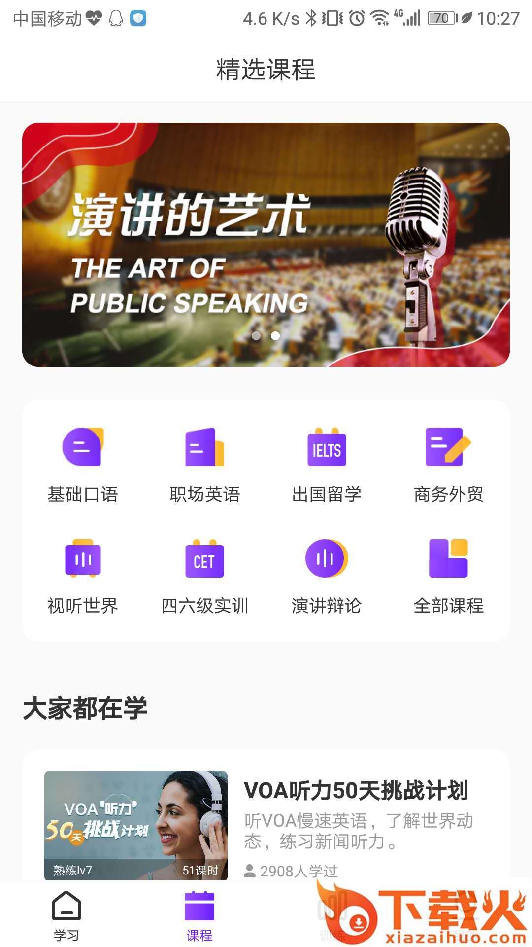 Utalk视听实训app截图1