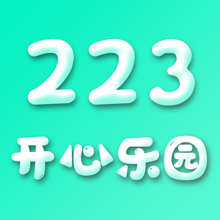 223开心乐园 v1.5.8 安卓版 223开心乐园 v1.5.8 安卓版