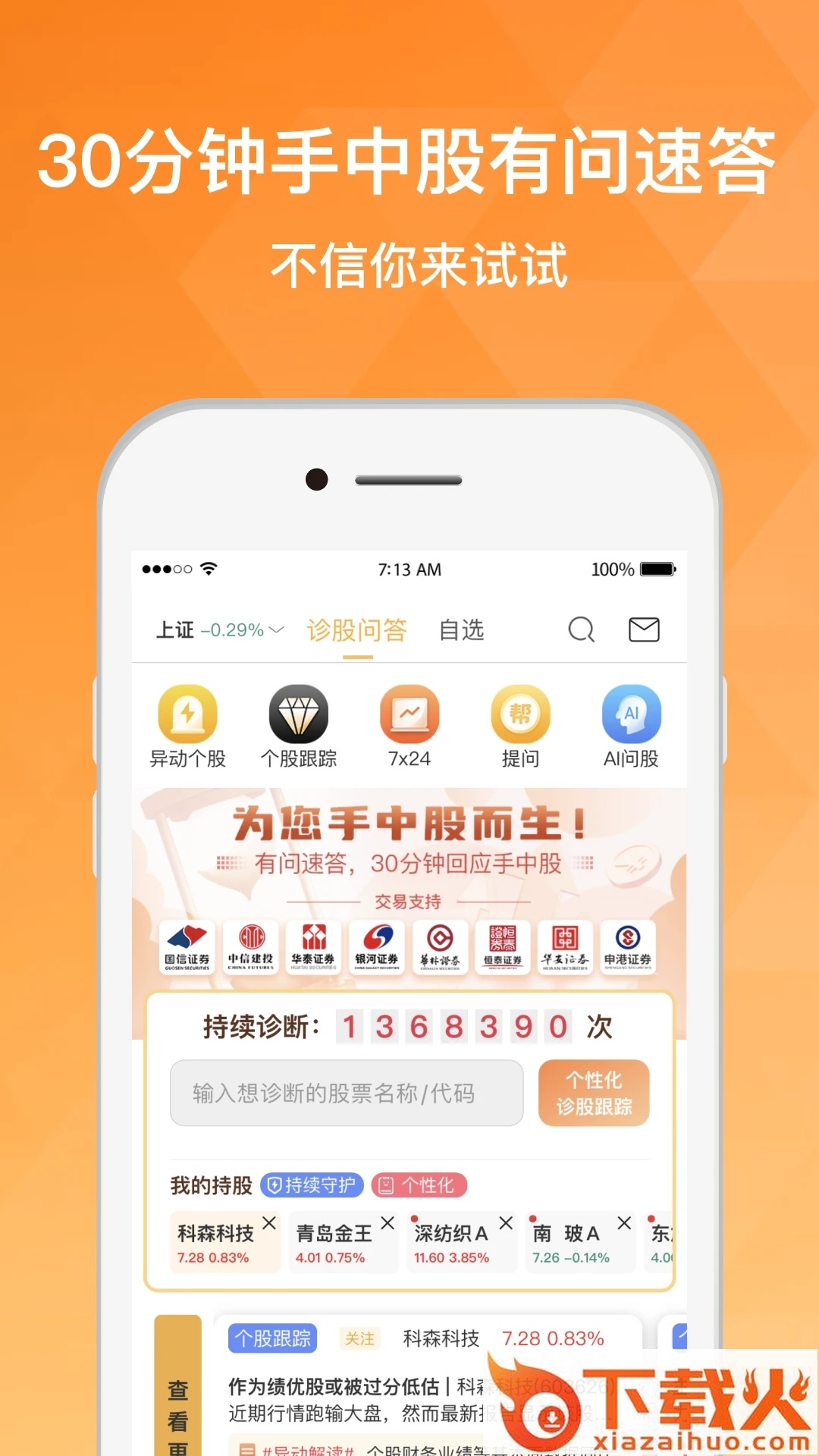 持股帮app截图2