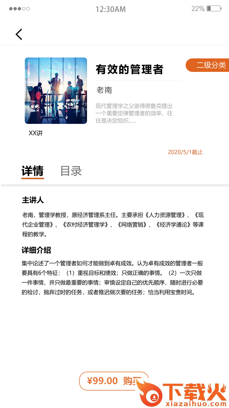 酵母大学app(企业培训)截图2