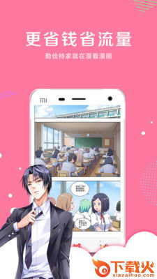 漫看漫画免广告版截图2