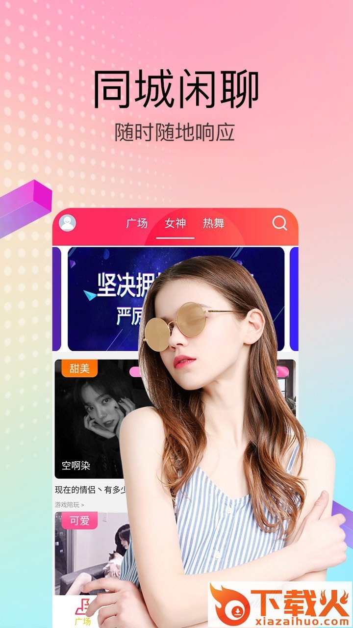 约聊直播交友截图1