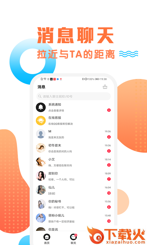 橙约截图1