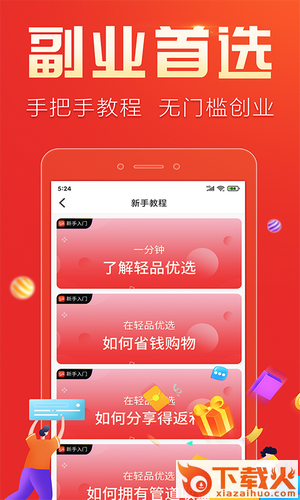 轻品优选截图1