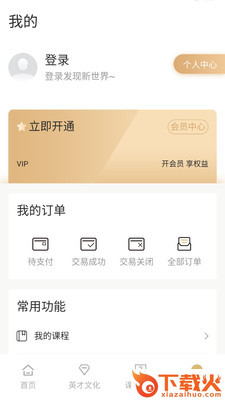 英才云课堂截图1
