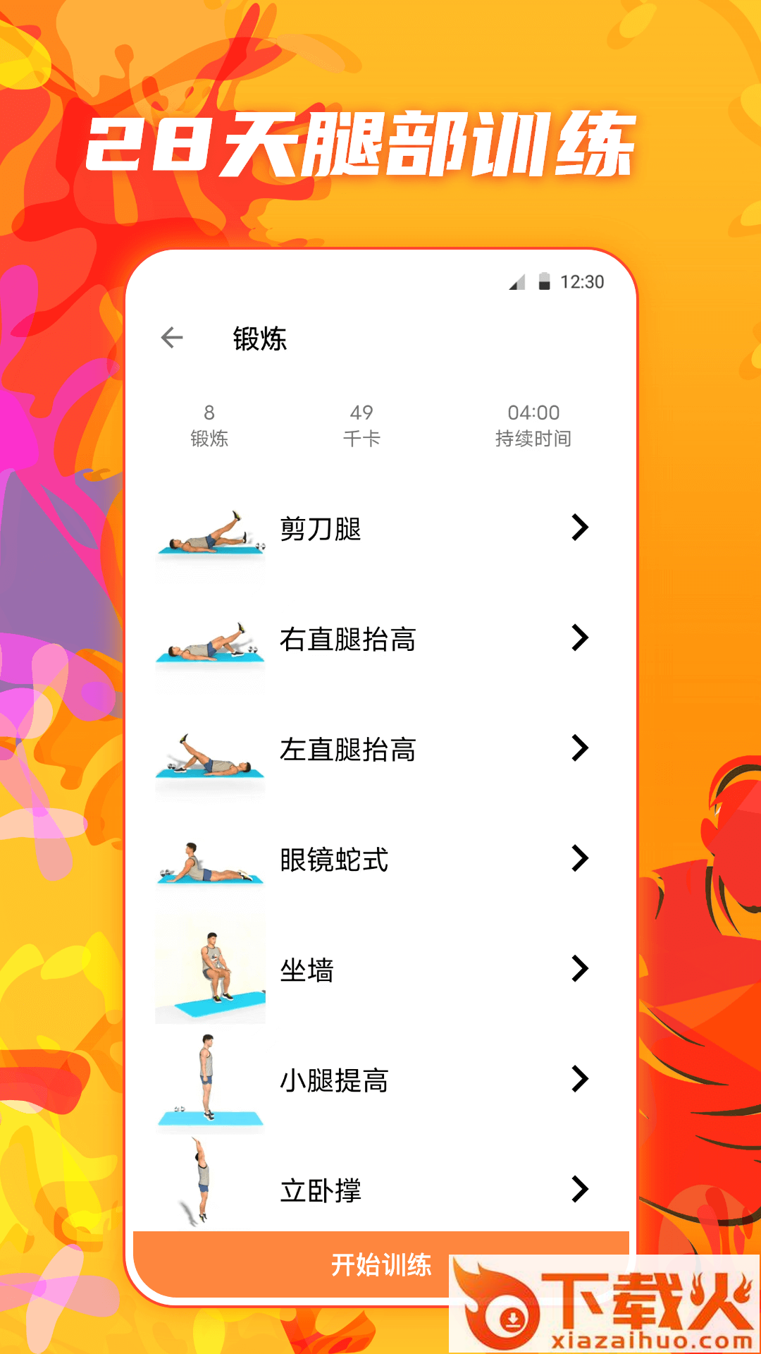 夜跑运动健康 v3.8.1121 官方版截图2