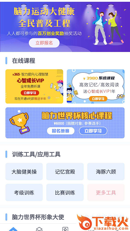 脑力中国截图1