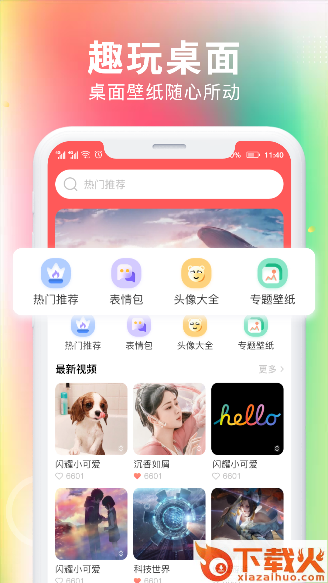 最美壁纸大全app截图1