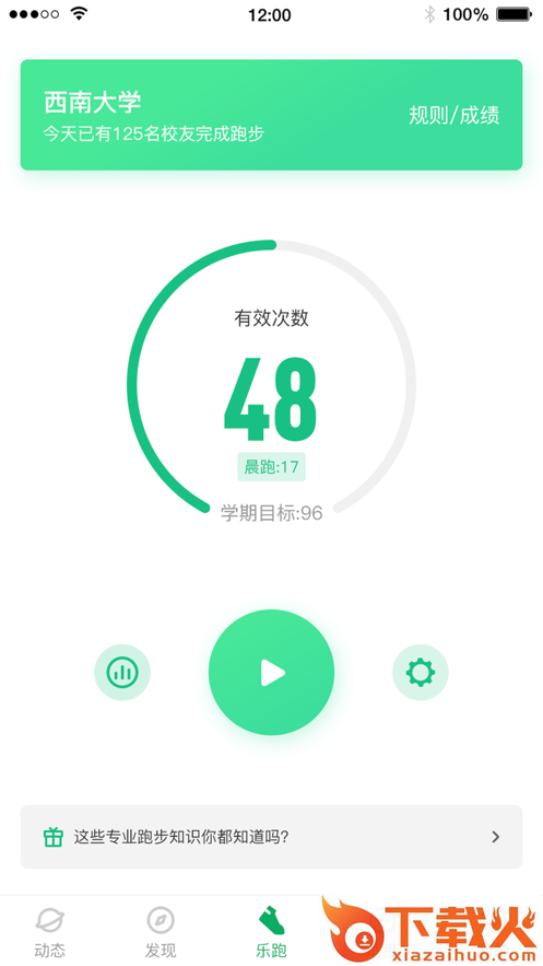 高校智慧体育app截图1