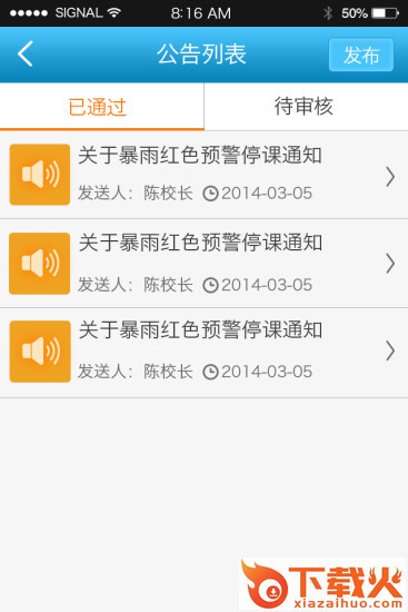 天天校讯app下载截图1