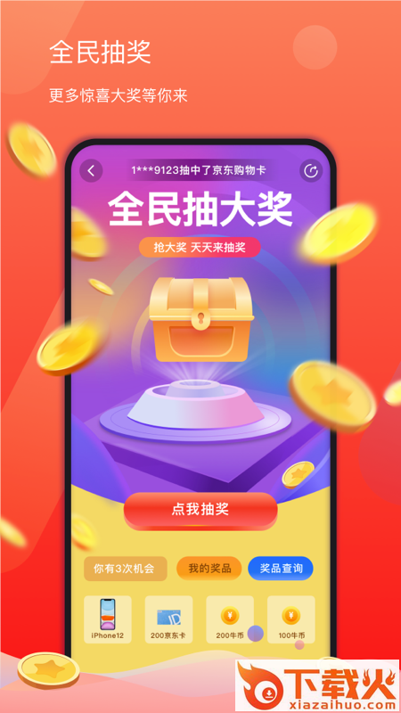 索牛截图2