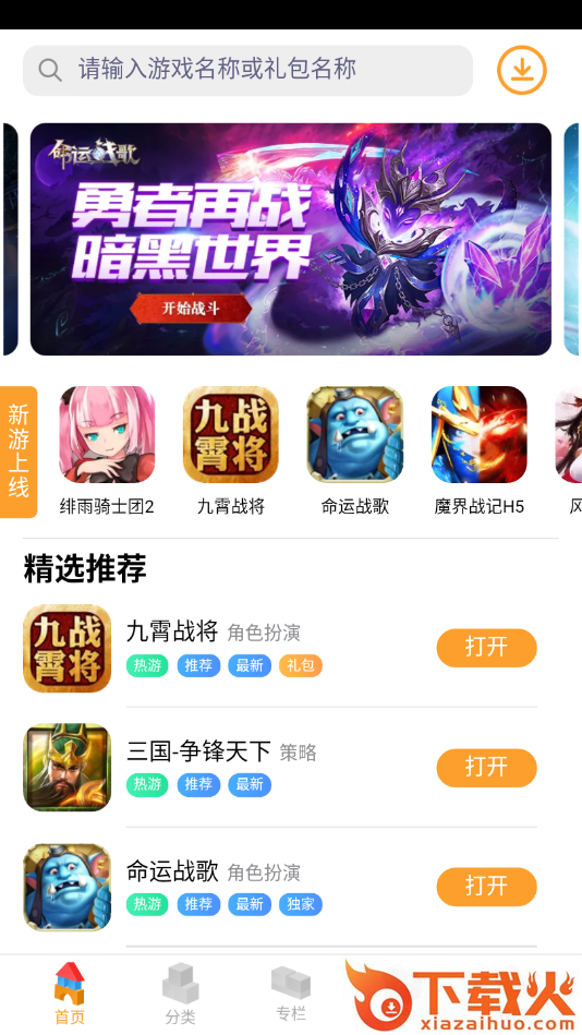 逗方游戏盒 v1.0.10 官方版截图1