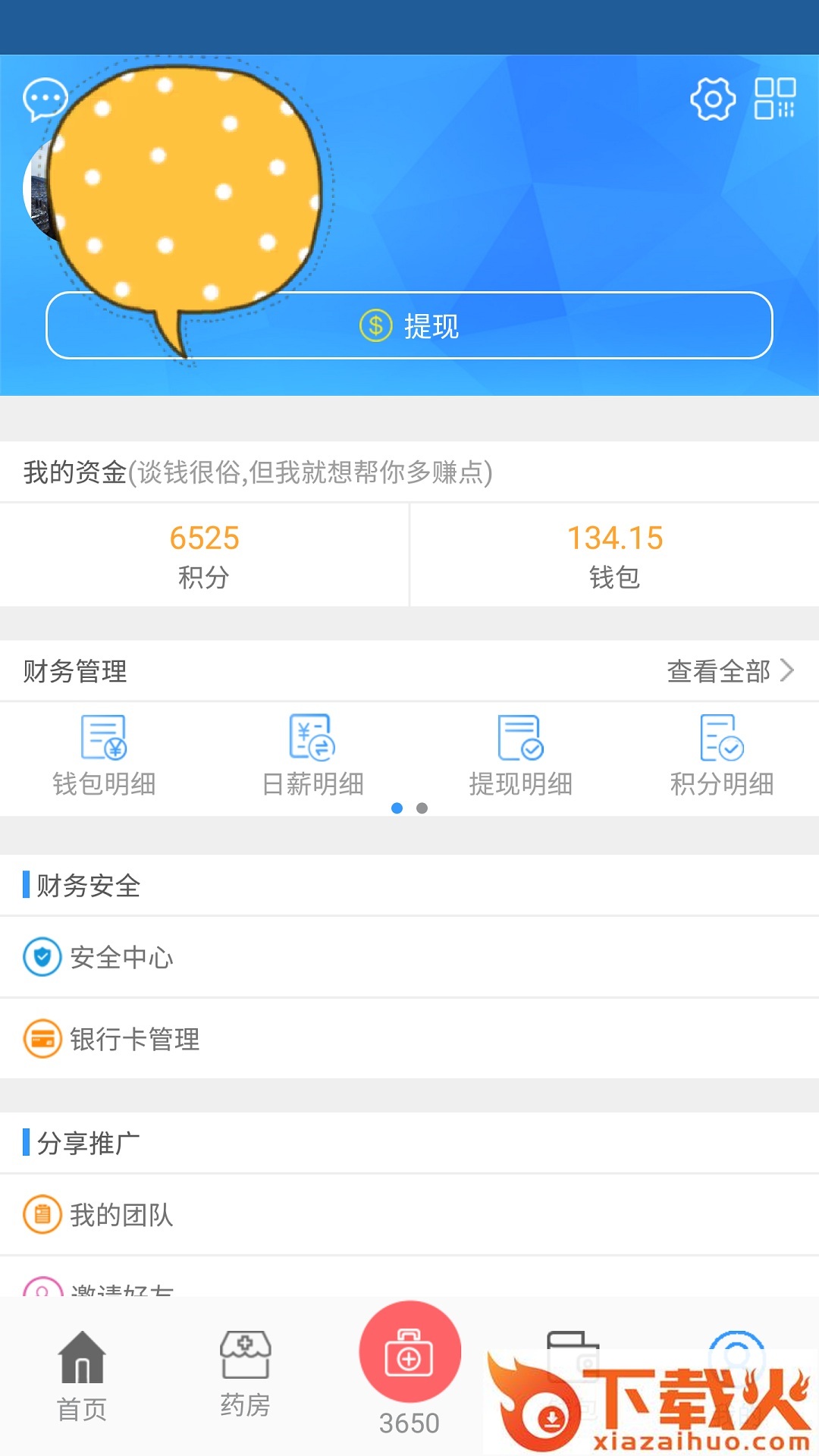 3650家庭医药箱app截图2