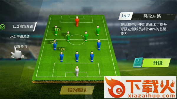 足球大师黄金一代小米版截图2
