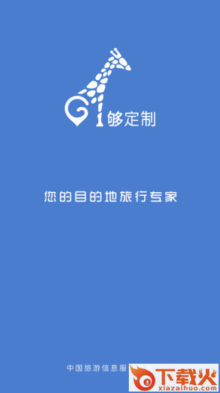 够定制app下载截图1