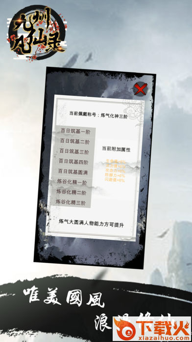 九州凡仙录截图1