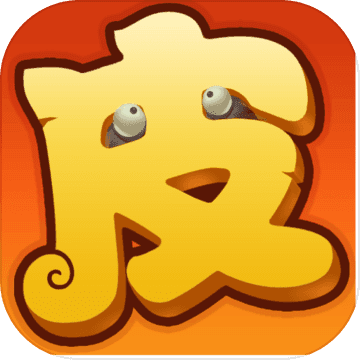 皮一下手游 v1.0.10 安卓版