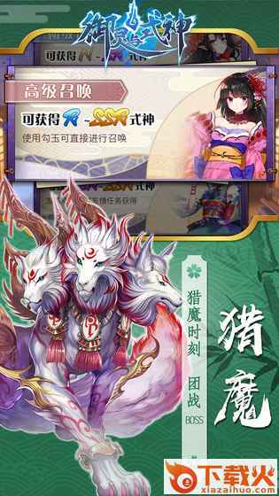 御灵与式神手游截图2