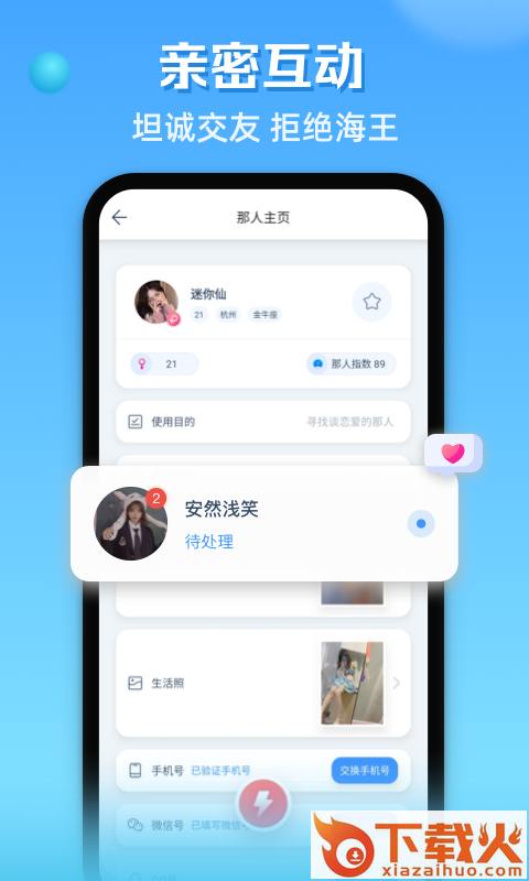 那人社交 v1.0.1 安卓版截图2