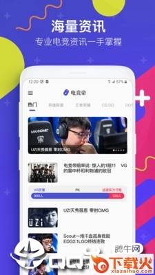 电竞帝 v1.2.5 安卓版截图2