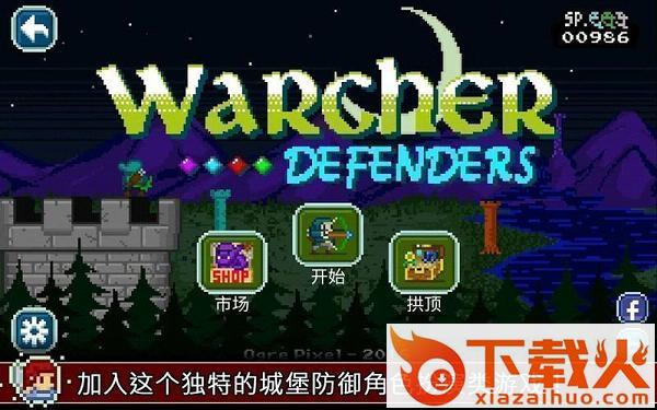 神塔保卫者中文汉化版截图1