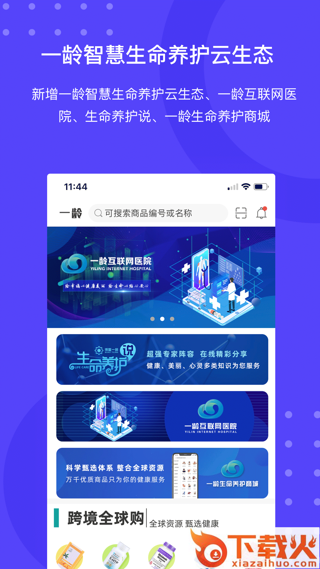 一龄云生态app截图1