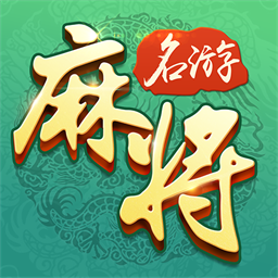 名游广东麻将 v1.0.0 安卓版