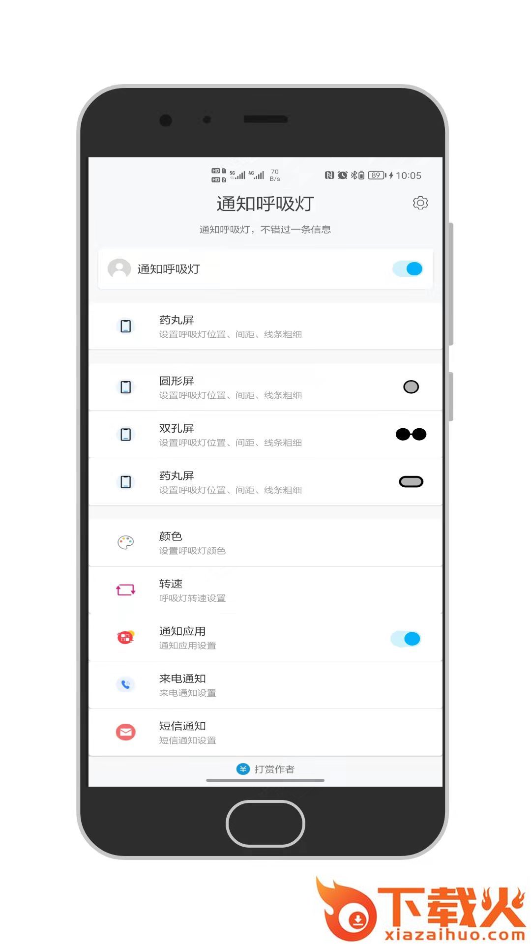 通知呼吸灯app v1.4.3 最新版截图2