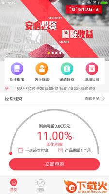 绿盈理财app截图1