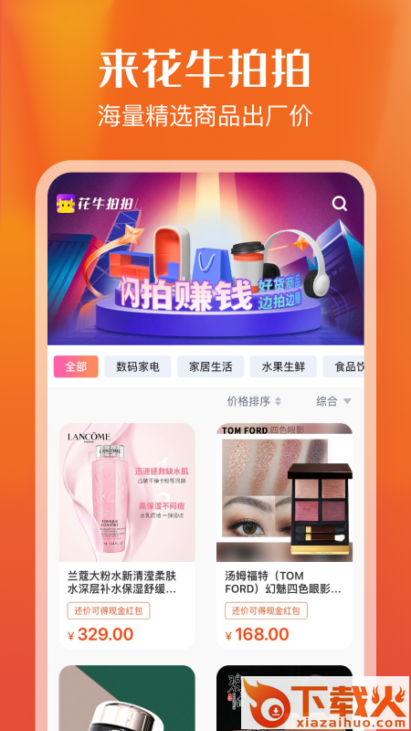 花牛拍拍app截图2