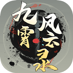 九霄风云录手机版 v1.0.9 最新版 九霄风云录手机版 v1.0.9 最新版