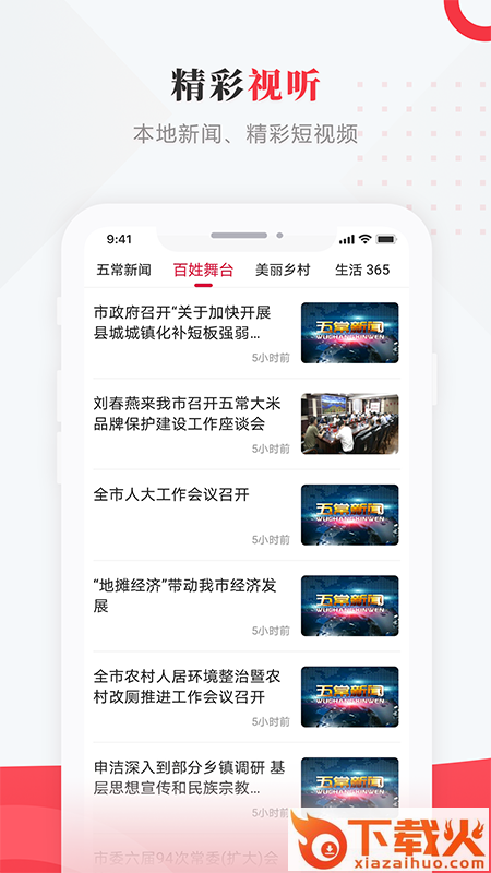 智慧五常手机台app下载截图1