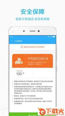 小米移动虚拟卡170官方APP下载截图2