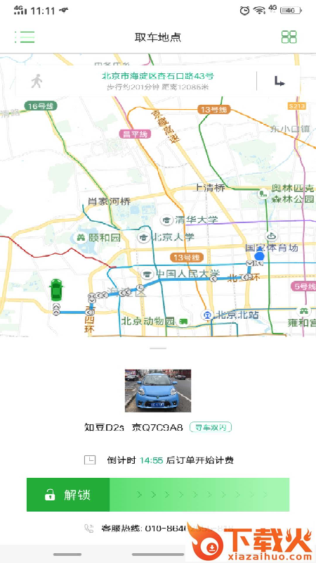 壹出行截图1