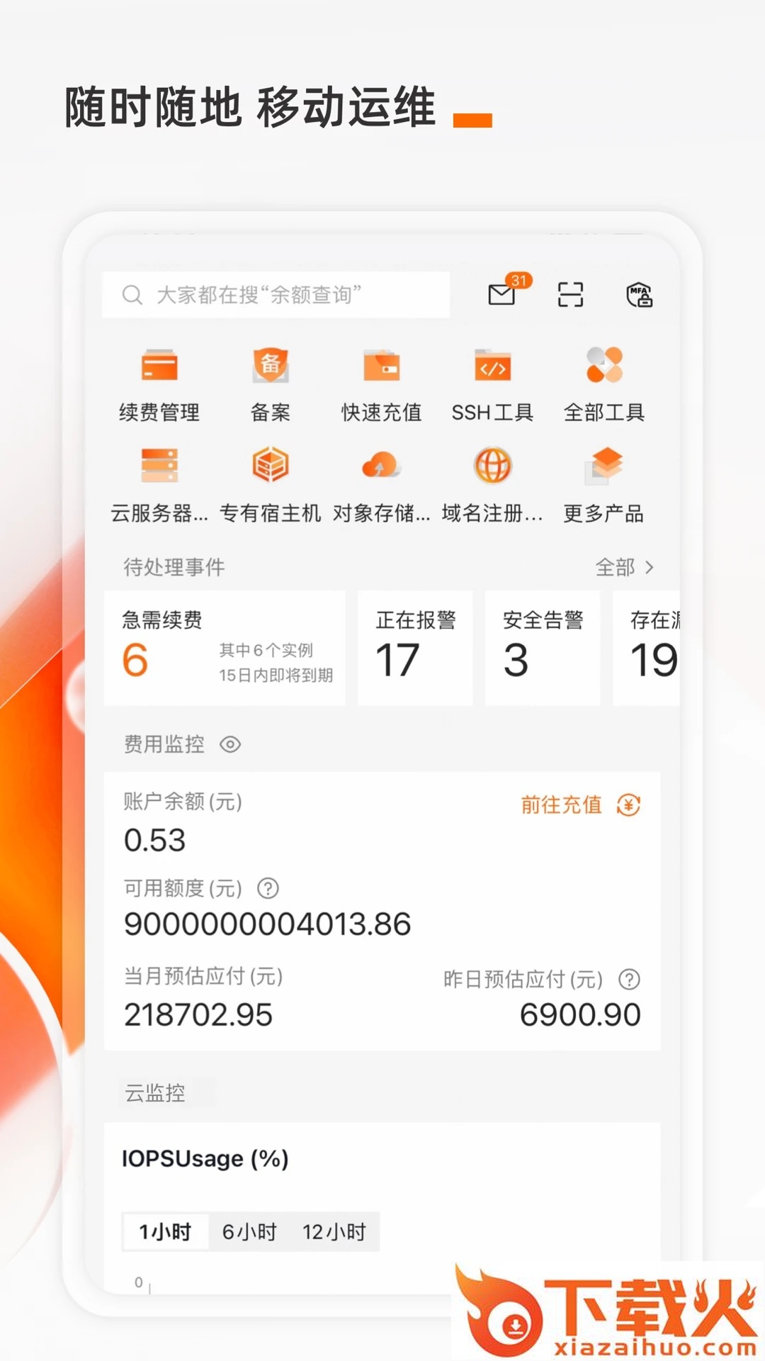 阿里云手机版截图1