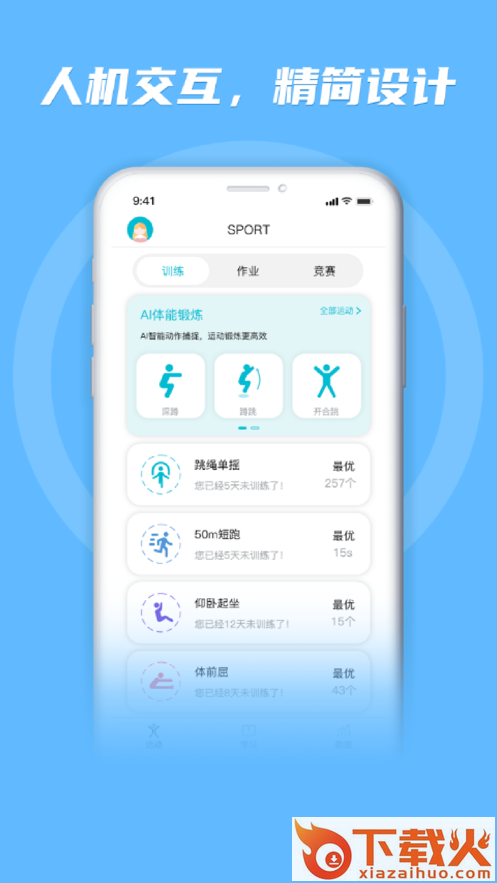 勋然体育app截图1