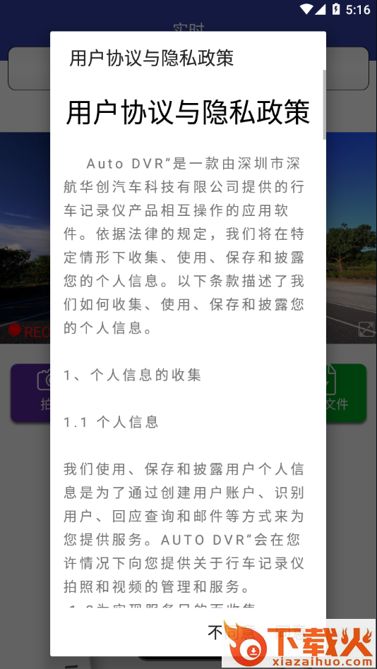 AUTO DVR app截图1