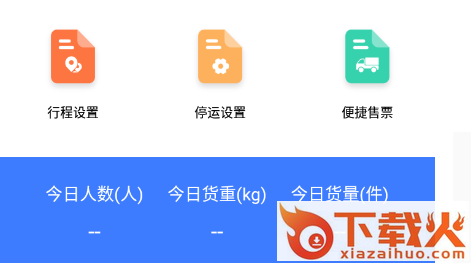 搭班车app截图3