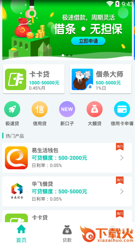 旺旺借条截图1