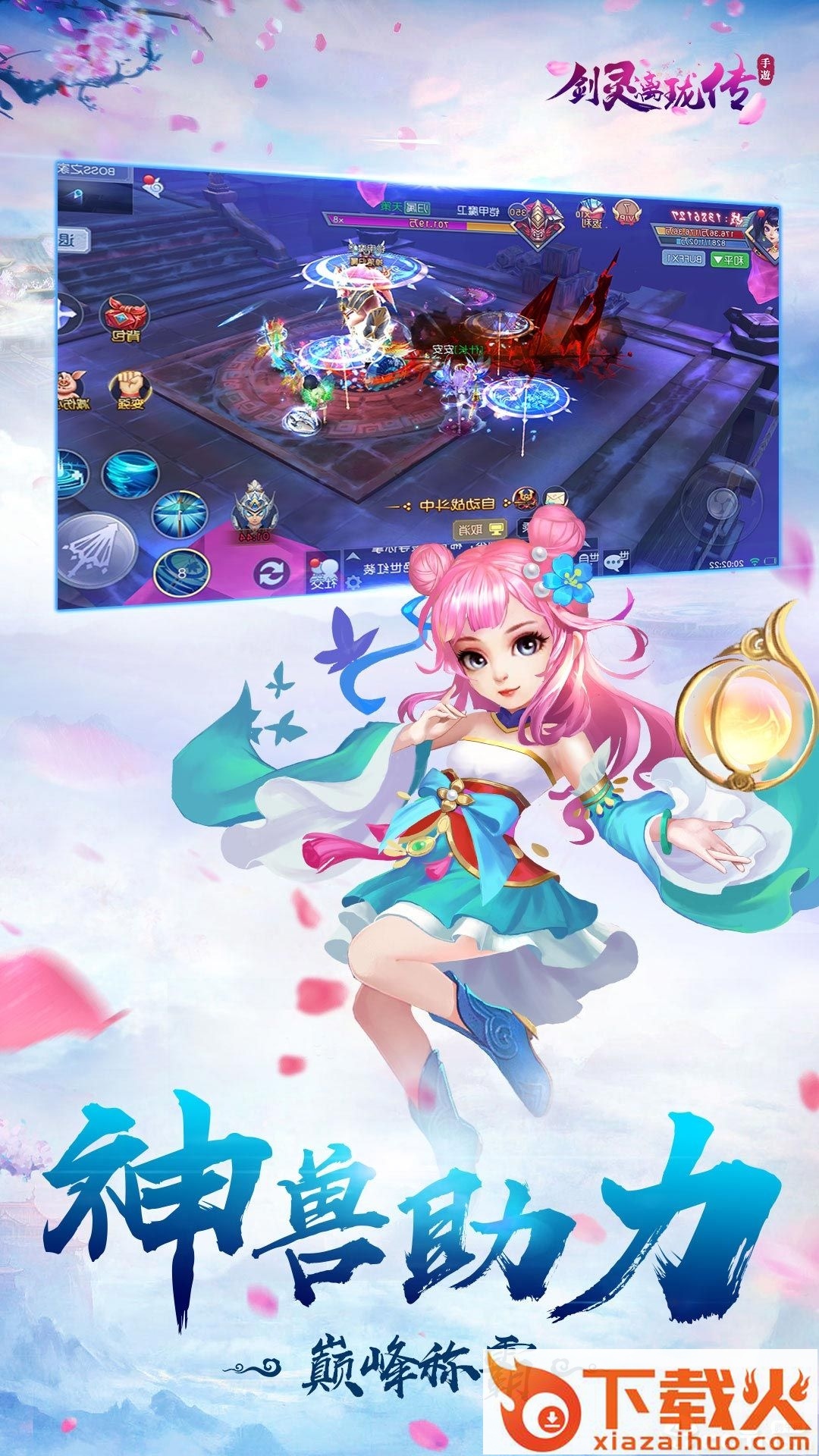 剑灵漓珑传截图2