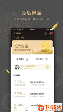 恒大财富app下载安装截图2