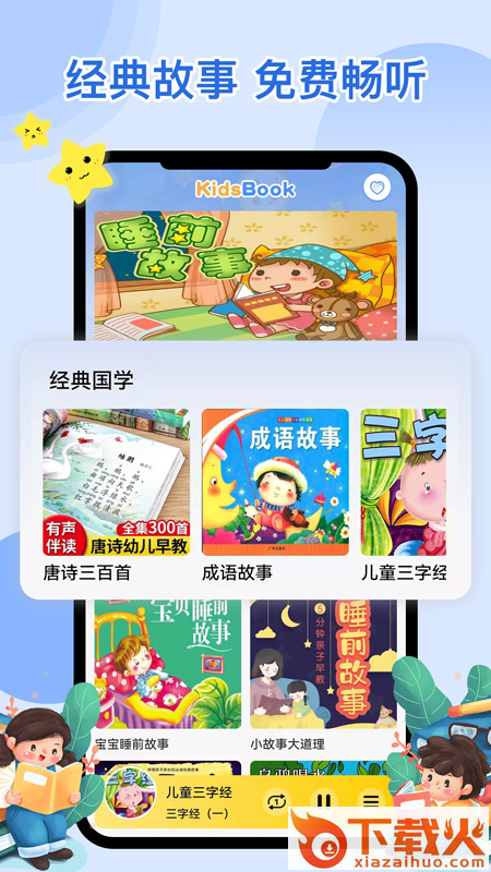 萌宝听故事app截图2