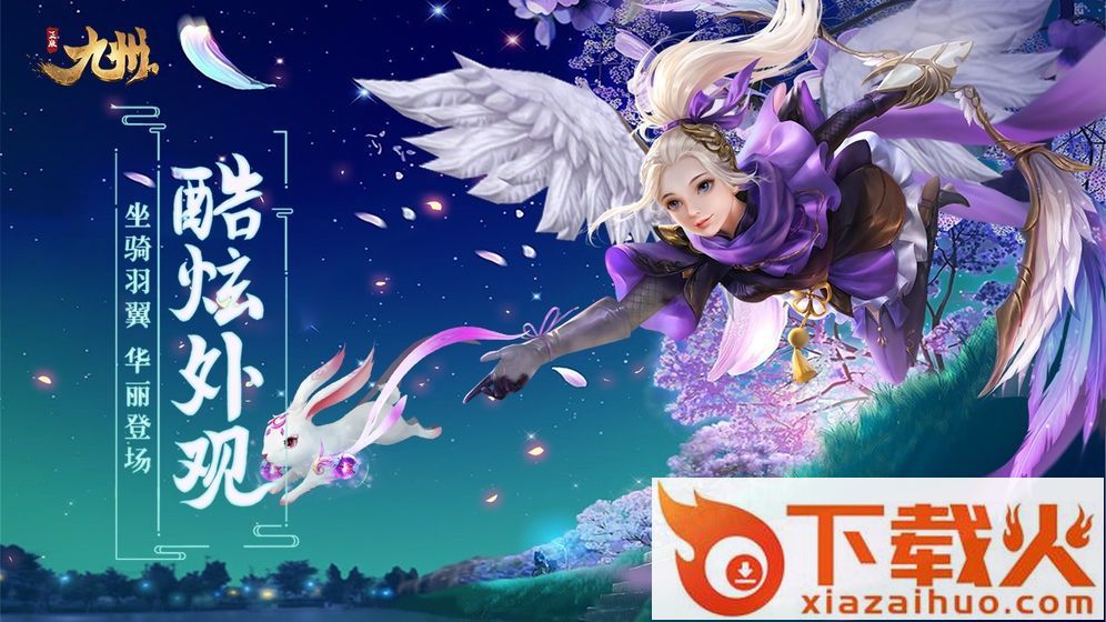 玉剑九洲截图1