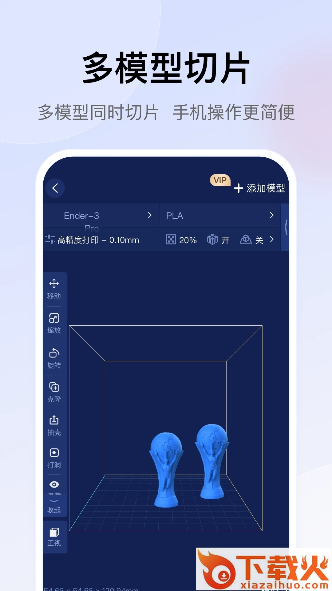 创想云3D打印截图1