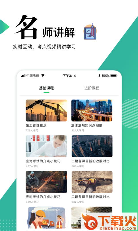 二级建造师教学截图2