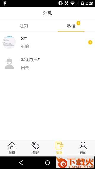 蜂客手机版下载截图1
