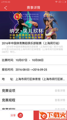 中国体舞截图2