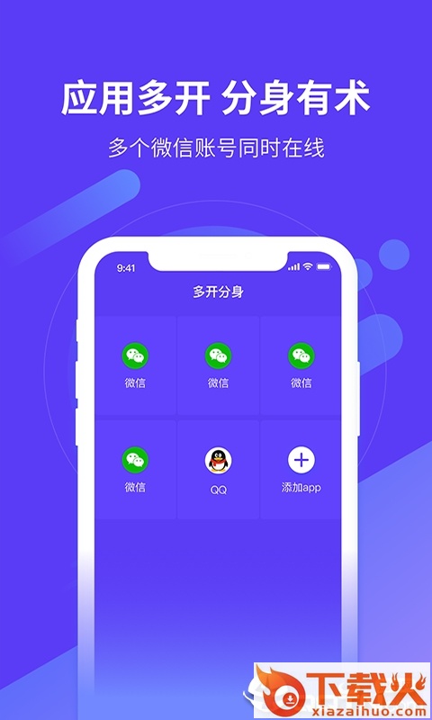 微多开工具截图1
