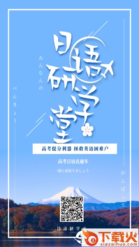 日语研学堂截图1