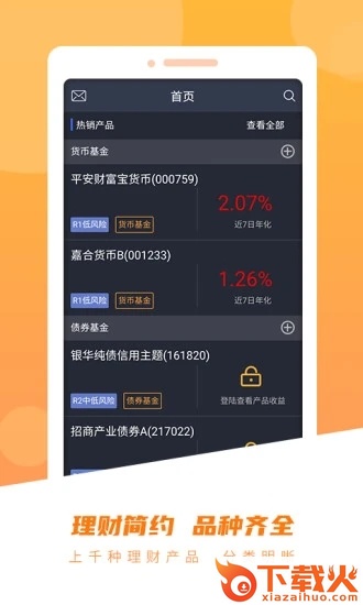 世纪证券小薇app下载截图2